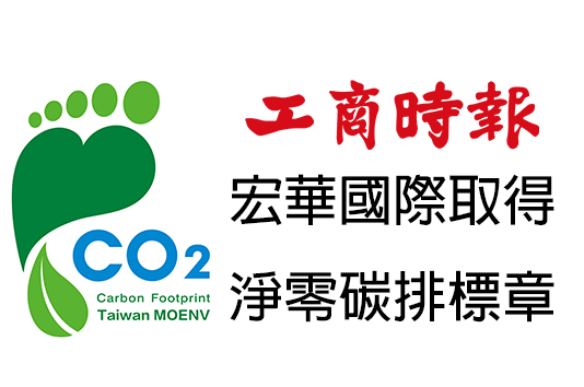 《工商時報》AI助力低碳服務宏華與工研院創新平台